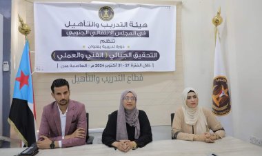 هيئة التدريب والتأهيل تختتم دورة تدريبية في التحقيق الجنائي الفني والعملي