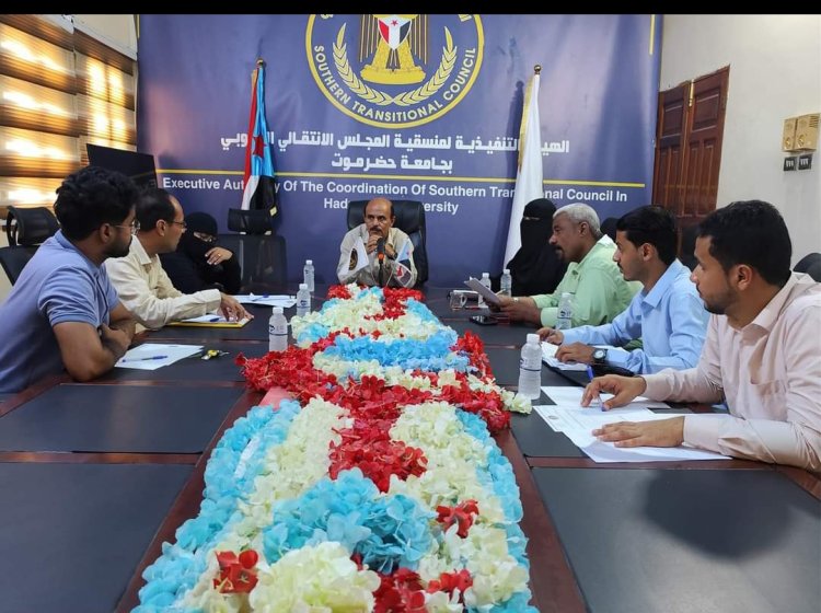 منسقية انتقالي جامعة حضرموت تؤكد على ضرورة المشاركة في مليونية اكتوبر باجتماعها الدوري