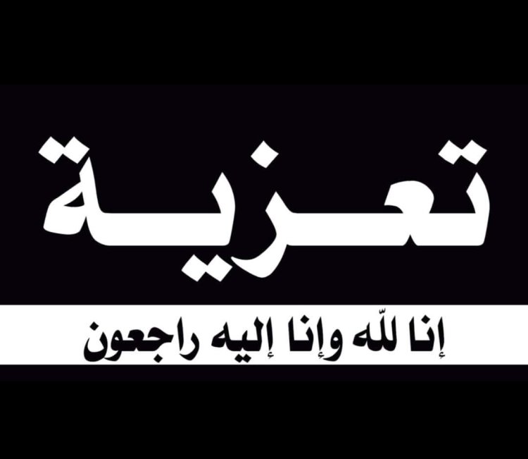 رئيس انتقالي شبوة يُعزي الإعلامي علي عوض الخليفي بوفاة والدته