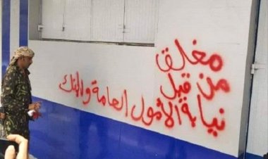 نيابة المهرة تطلق حملة ضد شركات الصرافة المخالفة وتغلق 11 شركة