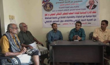 انتقالي لحج ينظم ندوة حول أهمية الحوار الوطني الجنوبي