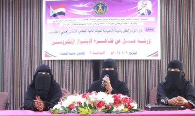 انتقالي حضرموت ينظم ورشة عمل عن ظاهرة الابتزاز الالكتروني بالمكلا