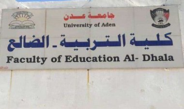 رئيس جامعة عدن يصدر قرارا بتغيير مسمى كلية التربية الضالع