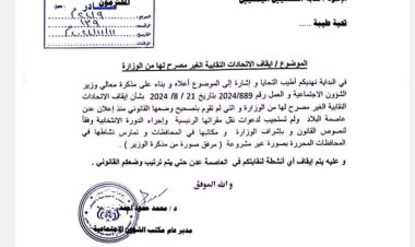 مكتب الشؤون الاجتماعية في عدن يوجه خطاباً لنقابة الصحفيين اليمنيين لوقف جميع أنشطتها (وثيقة)