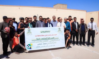 رئيس تنفيذية انتقالي شبوة يشارك في تدشين مشروع تأثيث كلية المجتمع وافتتاح فعاليات أسبوع الأنشطة الطلابية