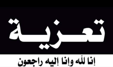 رئيس انتقالي شبوة يُعزي بوفاة عبدالله محمد بن مزروع