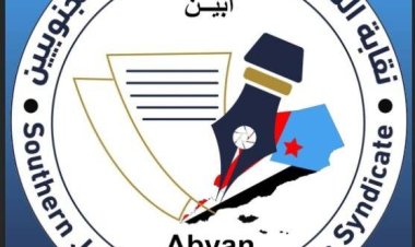 نقابة الصحفيين والإعلاميين الجنوبيين بمحافظة أبين تعلن تضامنها مع الإعلامي نايف الرصاصي