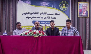 منسقية كلية القانون بجامعة حضرموت تدشن برنامج "مفاتيح قانونية"