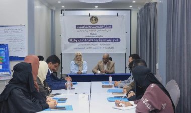 هيئة التدريب والتأهيل تختتم دورة تدريبية حول تقدير الموقف السياسي