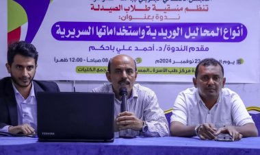 منسقية قسم الصيدلية بجامعة حضرموت تنفذ ندوة عن المحاليل الوريدية واستخداماتها