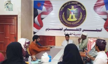 تنفيذية انتقالي الغيضة تعقد اجتماعها الدوري لشهر نوفمبر