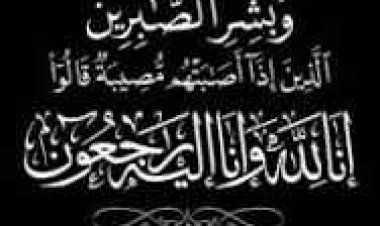 اللواء بارجاش يعزي الرائد عمر بن فرج  في وفاة "اخيه"