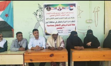 انتقالي أبين ينظم حفلاً إنشادياً لبراعم روضة الأول من مايو بمناسبة الذكرى الـ 57 لعيد الاستقلال الوطني