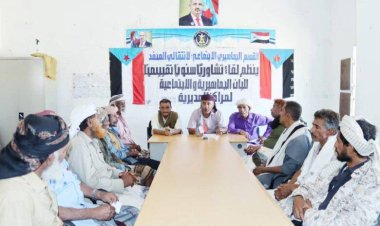 انتقالي المحفد يٌنظّم لقاءً تقييمياً لمسؤولي الشؤون الاجتماعية والجماهيرية بمراكز المديرية