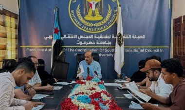 منسقية انتقالي جامعة حضرموت تعقد اجتماعها الدوري الثاني لشهر نوفمبر