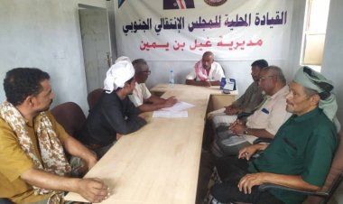 تنفيذية انتقالي غيل بن يمين تعقد اجتماعها الدوري لشهر نوفمبر