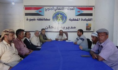 شبوة.. تنفيذية انتقالي بيحان تناقش الأوضاع الأمنية في المديرية