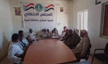 شبوة.. تنفيذية انتقالي عسيلان تناقش سير العمل التنظيمي والإداري في اجتماعها الدوري