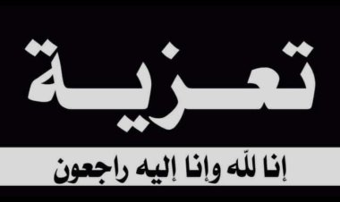رئيس انتقالي شبوة يُعزي بوفاة السيد علي بن محمد المحضار