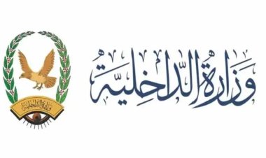 وزارة الداخلية توجه باعتماد البطاقة الشخصية الذكية  لكافة المعاملات الرسمية والتجارية والخدمية