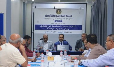 هيئة التدريب والتأهيل تدشن دورة تدريبية لتطوير المهارات السياسية في التعامل مع المتغيرات الراهنة