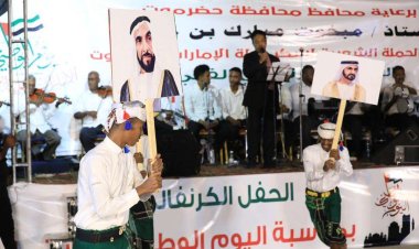المكلا تشهد حفل فني وكرنفالي بمناسبة اليوم الوطني الـ53 لدولة الإمارات العربية المتحدة