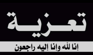 رئيس تنفيذية انتقالي شبوة يُعزَّي عضو الجمعية الوطنية عبدربه الطاهري بوفاة أخيه