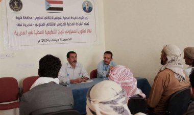 انتقالي عتق يعقد لقاءً تشاوريًا لمسؤولي الشؤون التنظيمية باللجان المحلية بالمديرية