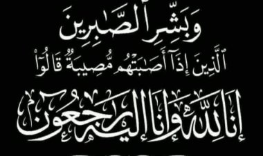 رئيس تنفيذية انتقالي حضرموت يعزي بوفاة المناضل عوض صالح الخلاقي