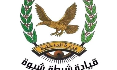 شرطة شبوة تلقي القبض على مطلوب أمني وبحوزته مادة الشبو المخدر