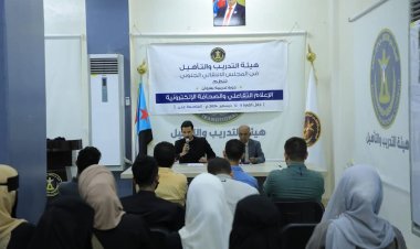 هيئة التدريب والتأهيل تنظم دورة تدريبية بعنوان "الإعلام التفاعلي والصحافة الإلكترونية"