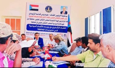 انتقالي أبين يعقد لقاءً تشاورياً لرؤساء الأقسام السياسية بمديريات المحافظة