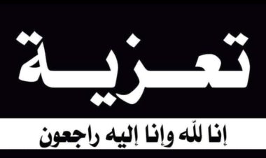 رئيس تنفيذية انتقالي شبوة يُعزِّي في وفاة المناضل العقيد مبخوت عبدالله العتيقي