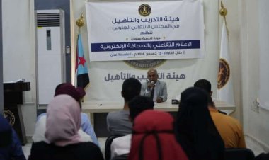 هيئة التدريب والتأهيل تختتم دورة تدريبية بعنوان "الإعلام التفاعلي والصحافة الإلكترونية"