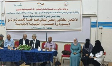 العاصمة عدن.. اختتام برنامج تدريبي لتخصصات الطوارئ التوليدية والوليدية