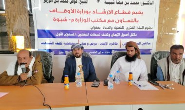 رئيس تنفيذية انتقالي شبوة يشارك في تدشين دورة للخطباء والدعاة في المحافظة