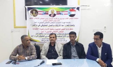 انتقالي أبين يعقد لقاءً تشاورياً لتعزيز العمل الحقوقي لمنظمات المجتمع المدني في المحافظة