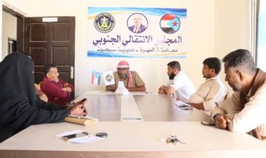 المهرة... تنفيذية انتقالي سيحوت تعقد اجتماعها الدوري لشهر ديسمبر .