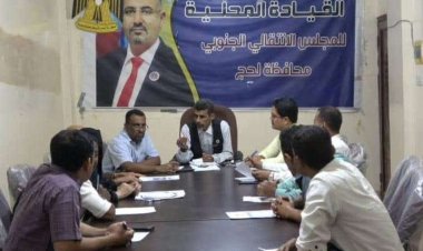 تنفيذية انتقالي لحج تعقد اجتماعها الدوري لشهر ديسمبر