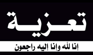 محافظ حضرموت يعزّي الشيخ سالم علي بن شحبل في وفاة "والده"