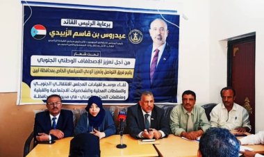 فريق التواصل وتعزيز الوعي السياسي بالمجلس الانتقالي يلتقي منسقية الانتقالي وكوادر جامعة أبين