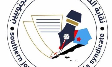 نقابة الصحفيين والإعلاميين الجنوبيين ترد على استدعاء الصحفية هند العمودي