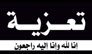 رئيس تنفيذية انتقالي شبوة يُعزَّي بوفاة الشيخ عبدالله محسن القربعي