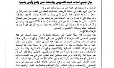 جامعات" عدن، ولحج، وأبين، وشبوة" تعلن عن إضراب شامل