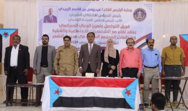 فريق التواصل وتعزيز الوعي السياسي بالمجلس الانتقالي يعقد لقاءً موسعاً بشرائح المجتمع بالشحر