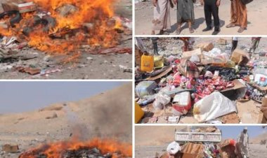 إتلاف مواد غذائية و أدوية  ومستحضرات تجميل منتهية الصلاحية بمدينة الشحر