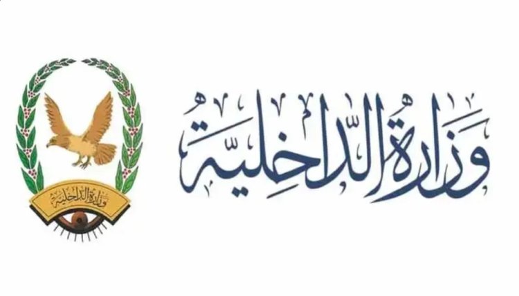 وزارة الداخلية توجه باعتماد البطاقة الشخصية الذكية  لكافة المعاملات الرسمية والتجارية والخدمية