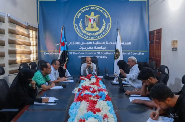 منسقية انتقالي جامعة حضرموت تعقد اجتماعها الدوري الأول لشهر ديسمبر