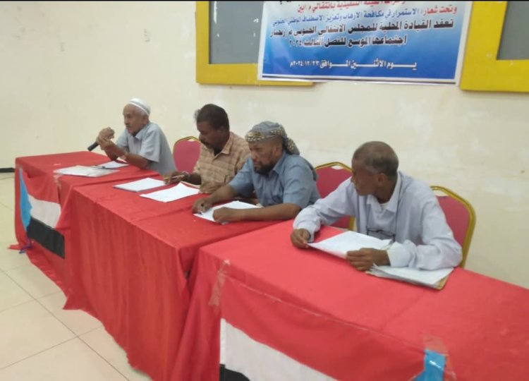 القيادة المحلية لانتقالي زنجبار تعقد اجتماعها الموسع للفصل الثالث من العام الجاري