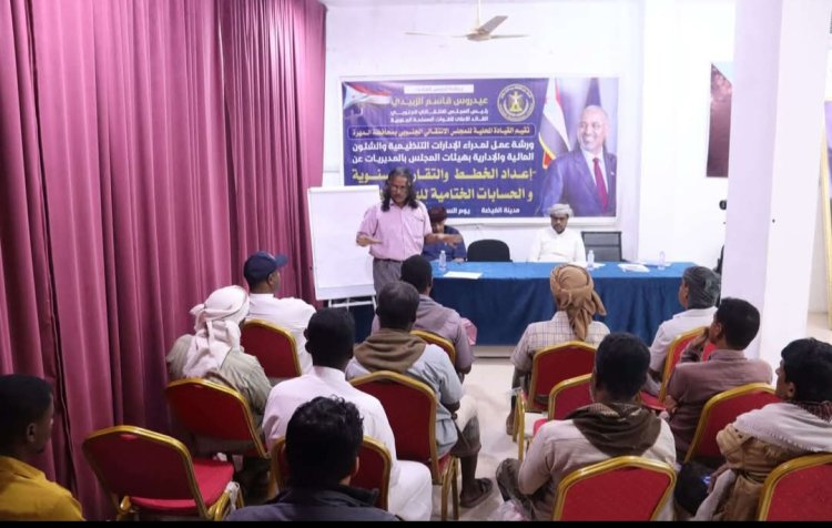 انتقالي المهرة ينظم ورشة عمل عن إعداد الخطط والتقارير السنوية